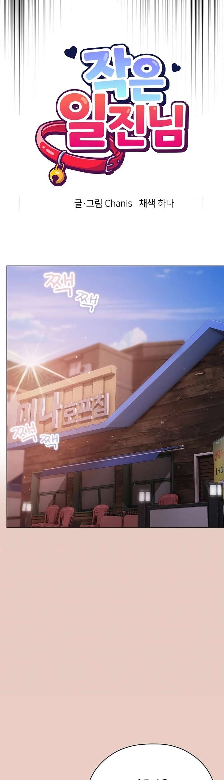 Pequeña Matona Capítulo 3 - Página 47