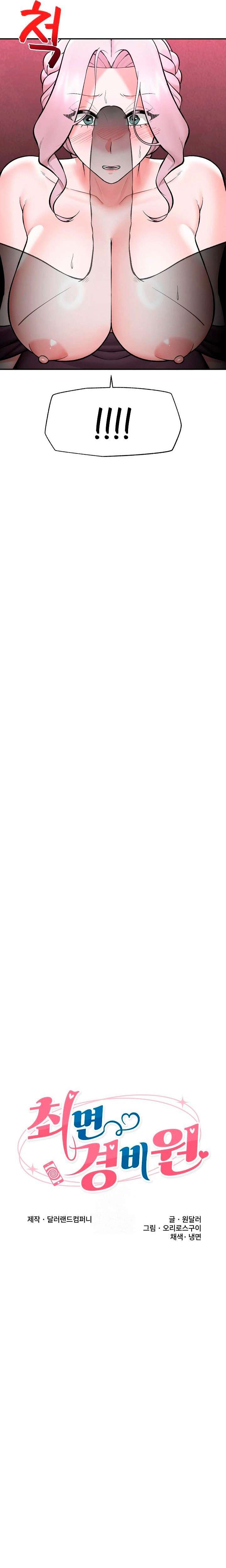 Guardia de seguridad hipnótico Capítulo 61 - Página 4