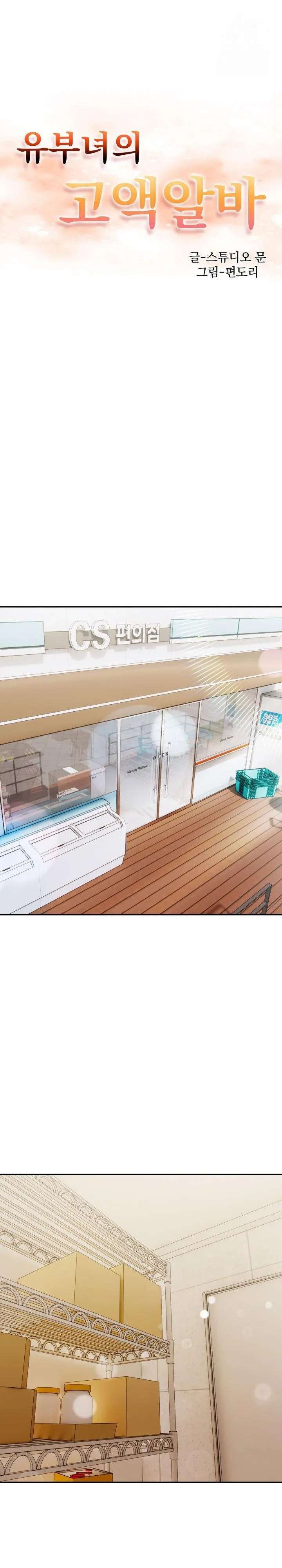 El trabajo extra de una mujer casada Capítulo 7 - Página 2