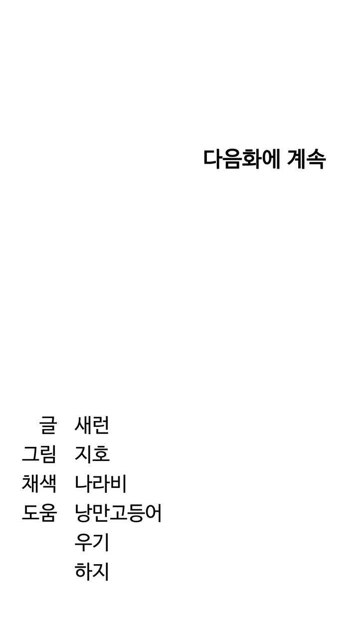 Intercambio de roles Capítulo 18 - Página 11