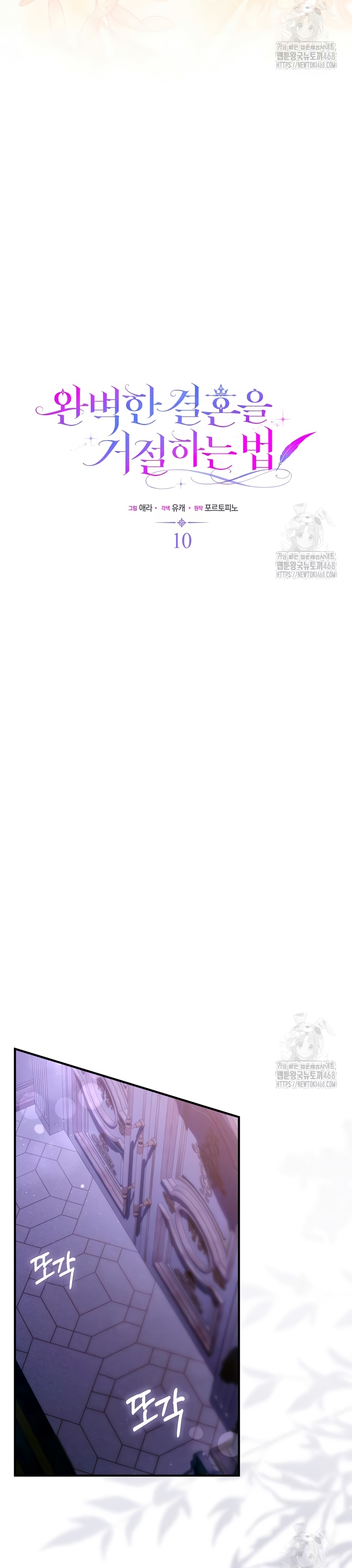 Como rechazar un matrimonio perfecto Capítulo 10 - Página 19