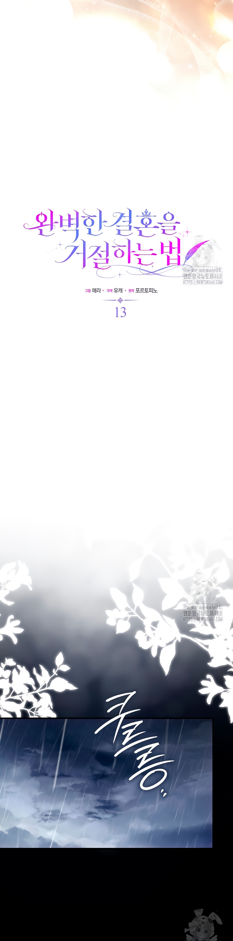 Como rechazar un matrimonio perfecto Capítulo 13 - Página 18