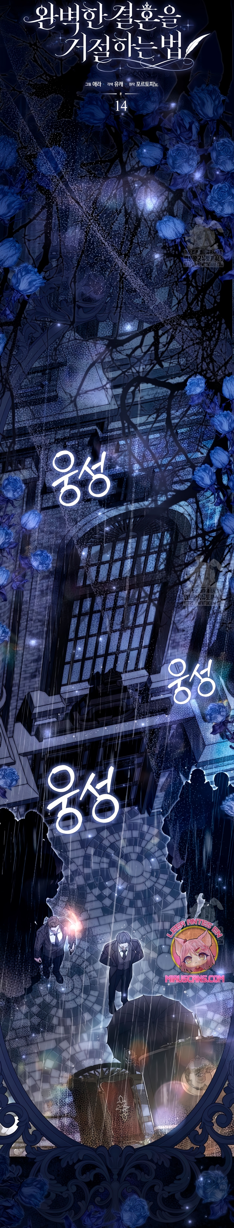 Como rechazar un matrimonio perfecto Capítulo 14 - Página 11