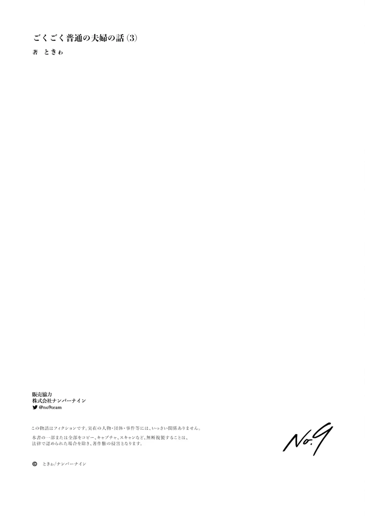 Una historia sobre una pareja muy común Capítulo 24.5 - Página 6