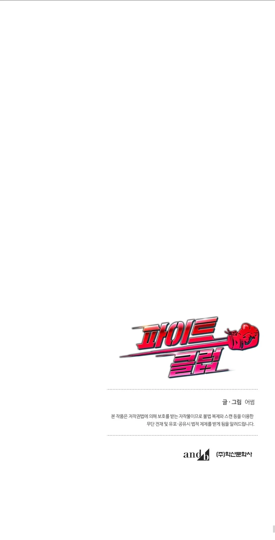 Club de Lucha Capítulo 1 - Página 27