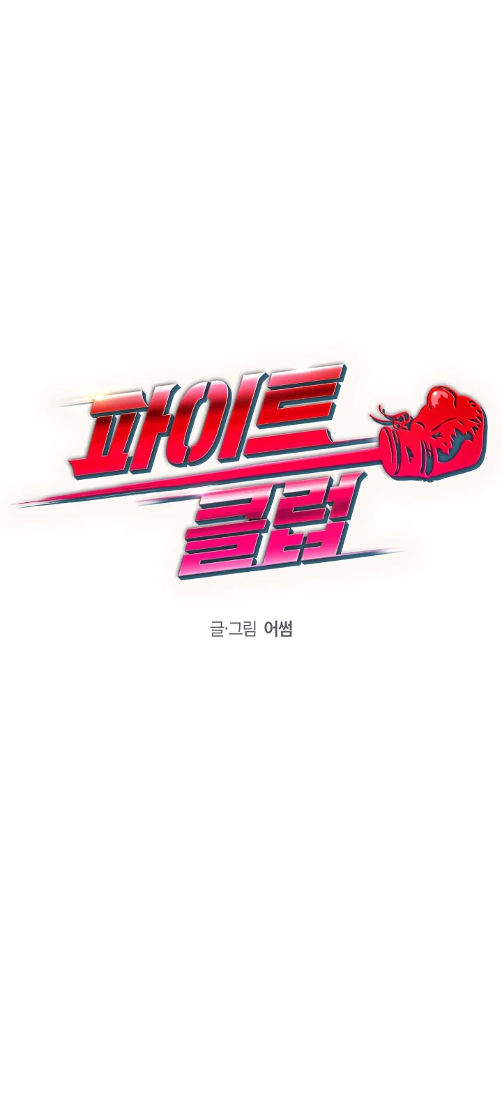 Club de Lucha Capítulo 11 - Página 23