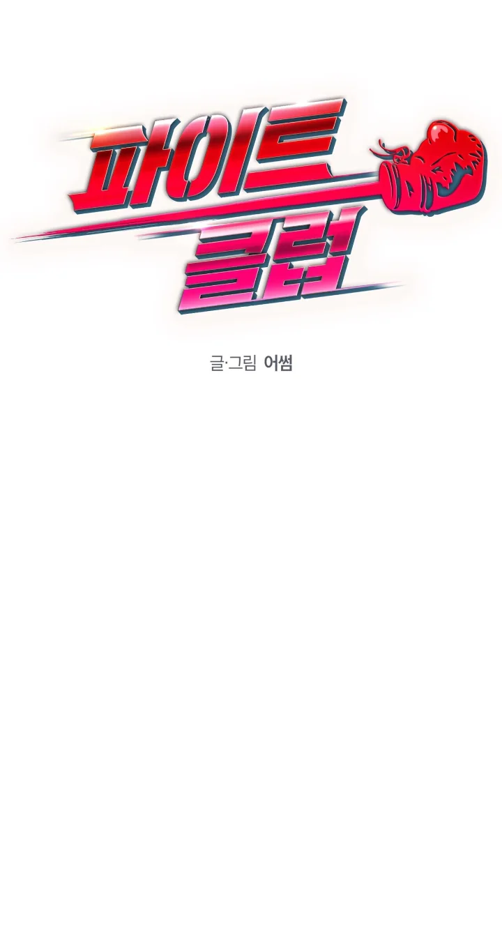 Club de Lucha Capítulo 13 - Página 34