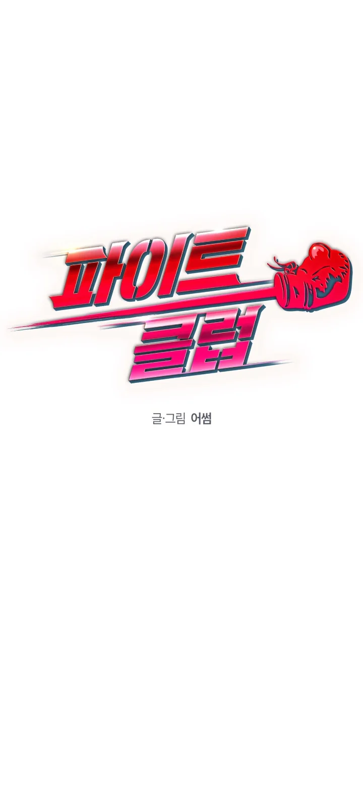 Club de Lucha Capítulo 14 - Página 10