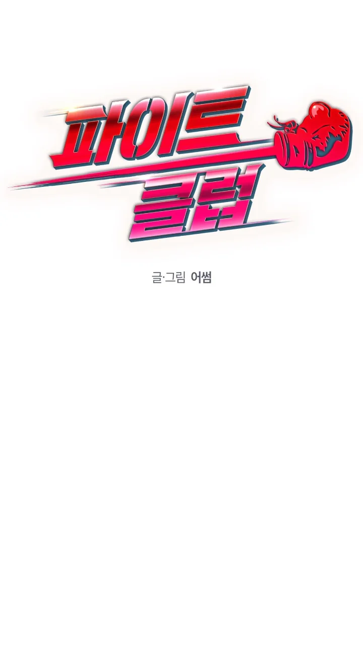 Club de Lucha Capítulo 17 - Página 18