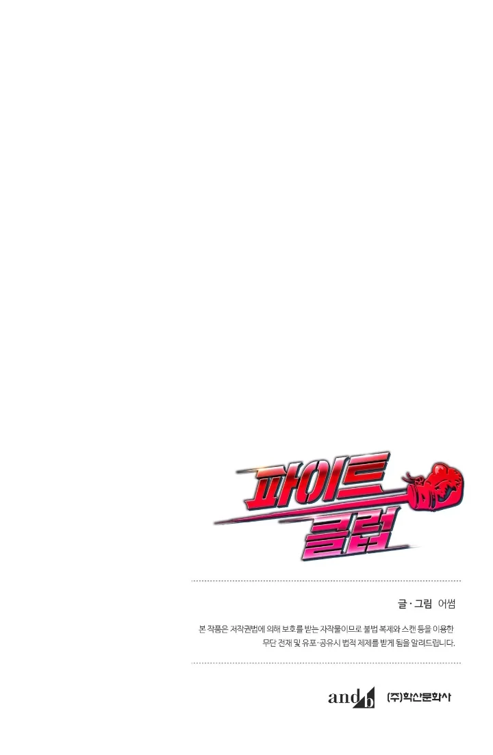 Club de Lucha Capítulo 18 - Página 65