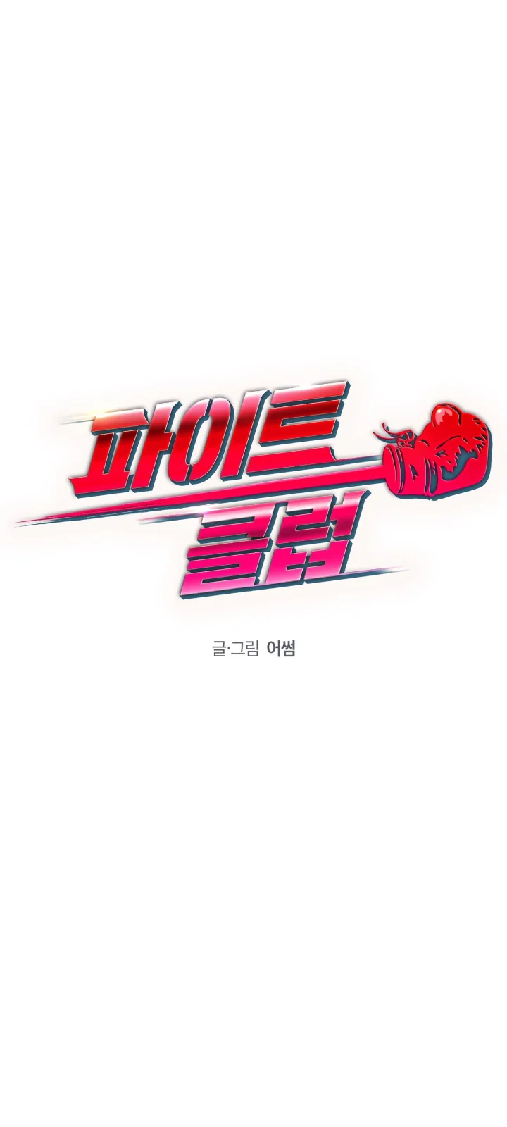 Club de Lucha Capítulo 20 - Página 31