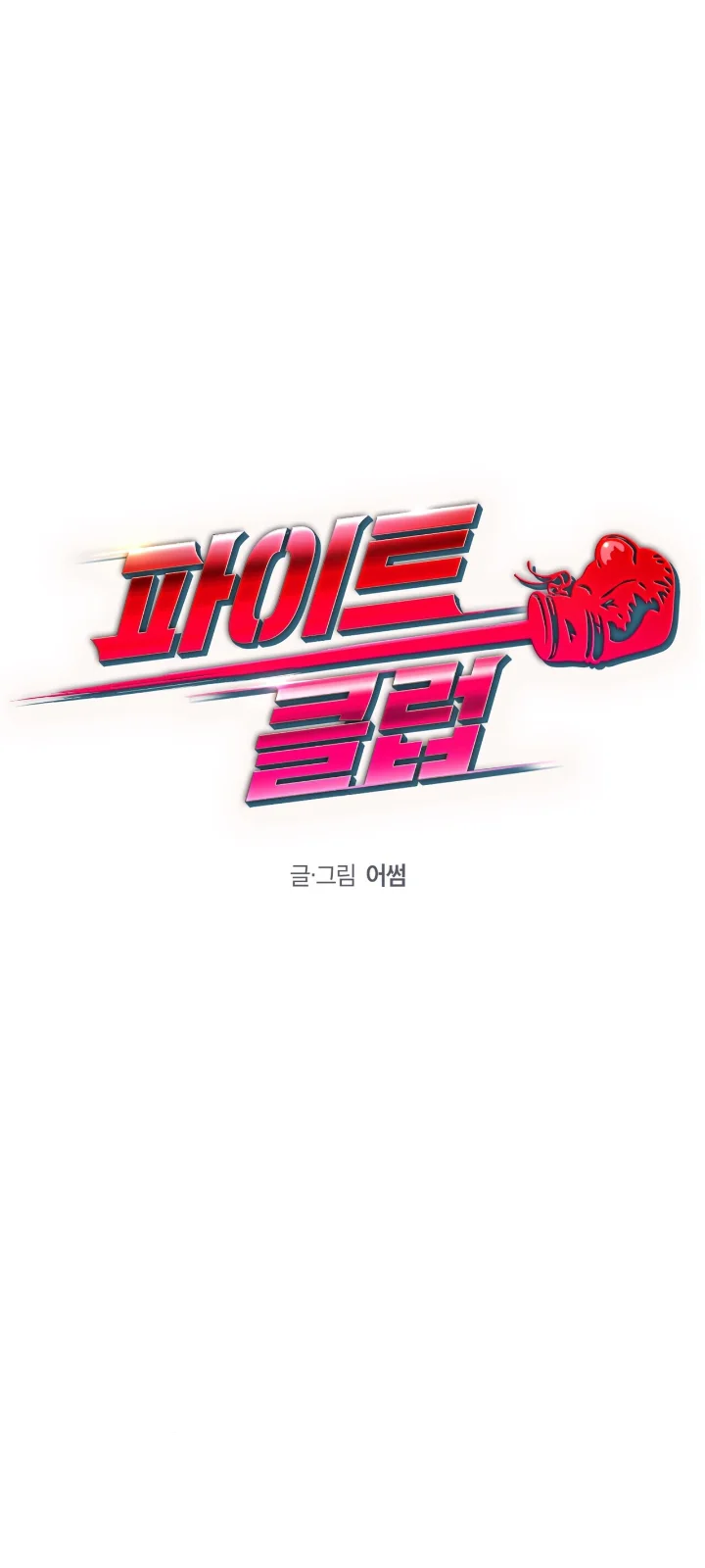 Club de Lucha Capítulo 21 - Página 5