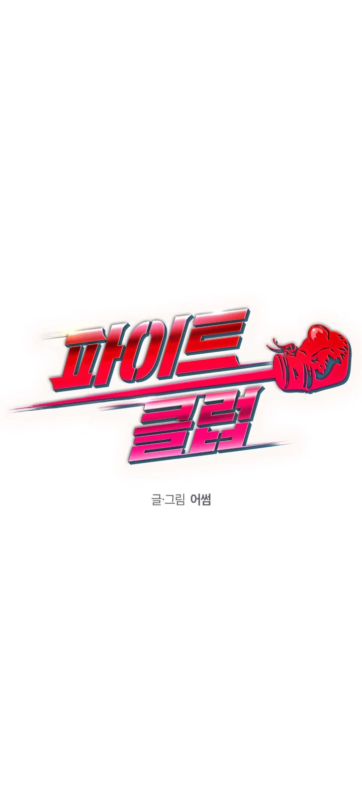 Club de Lucha Capítulo 23 - Página 27