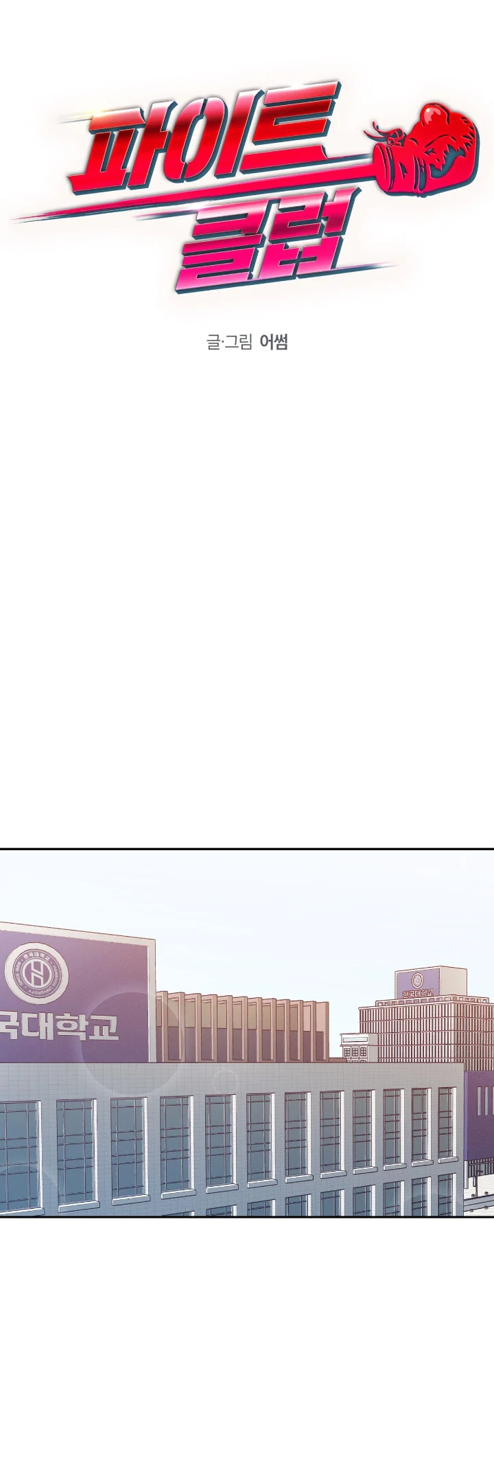 Club de Lucha Capítulo 25 - Página 26