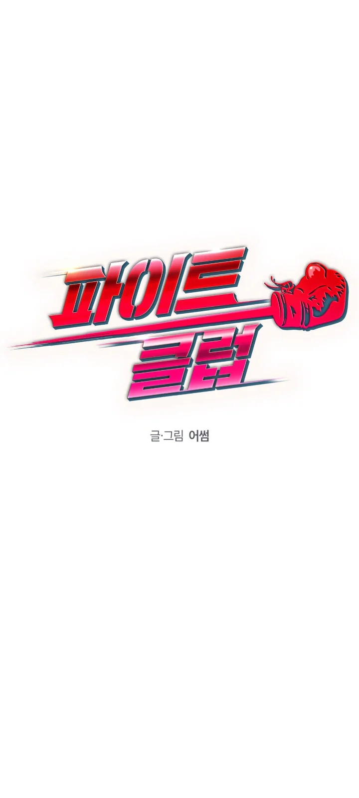 Club de Lucha Capítulo 27 - Página 25