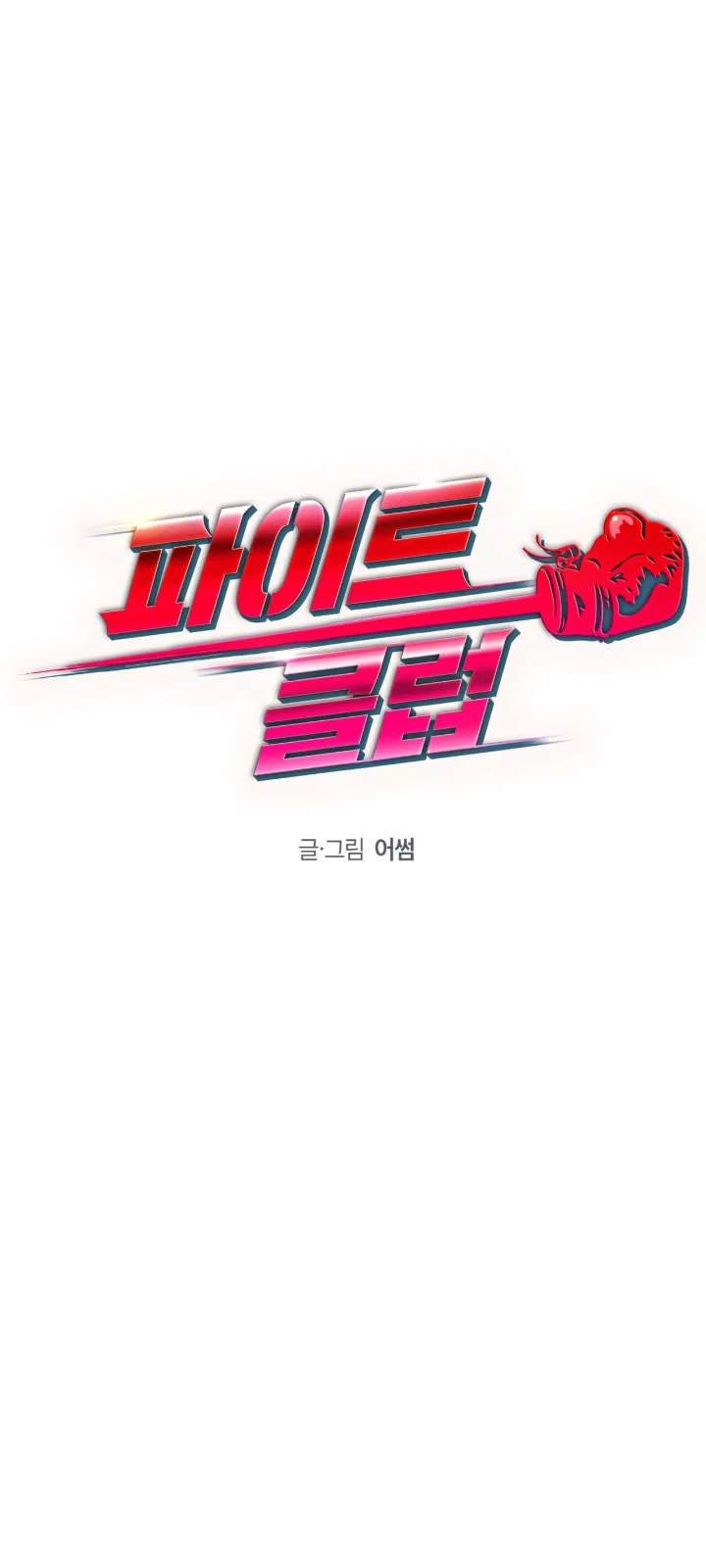 Club de Lucha Capítulo 3 - Página 26