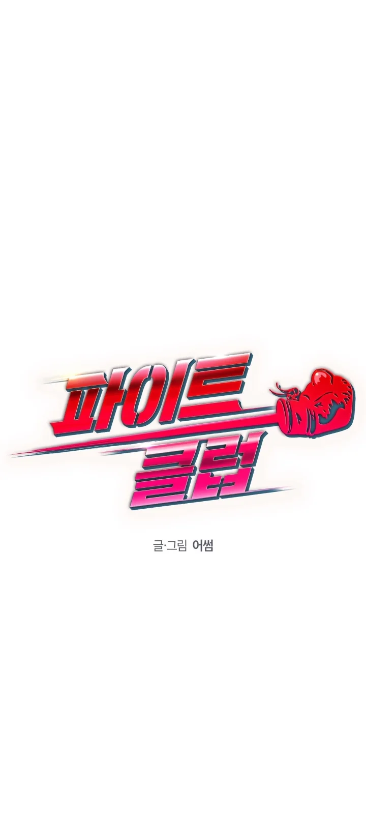 Club de Lucha Capítulo 30 - Página 13