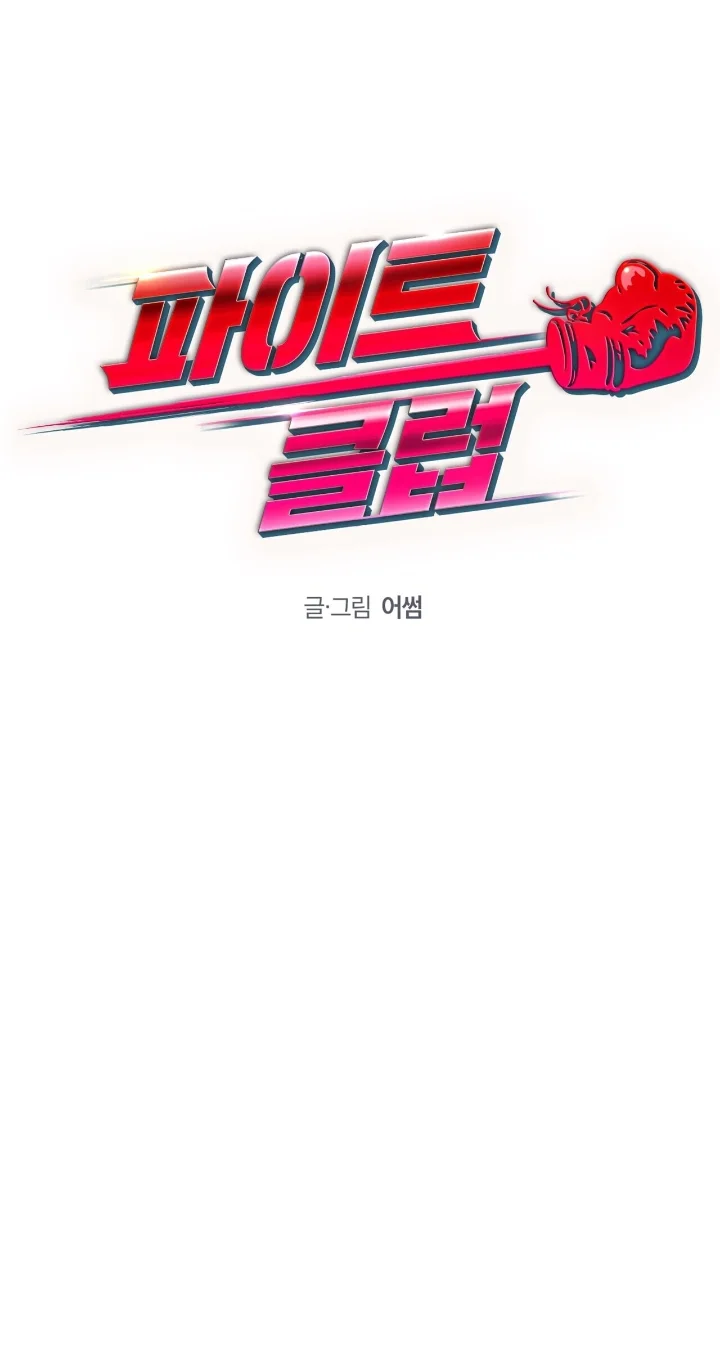 Club de Lucha Capítulo 31 - Página 12