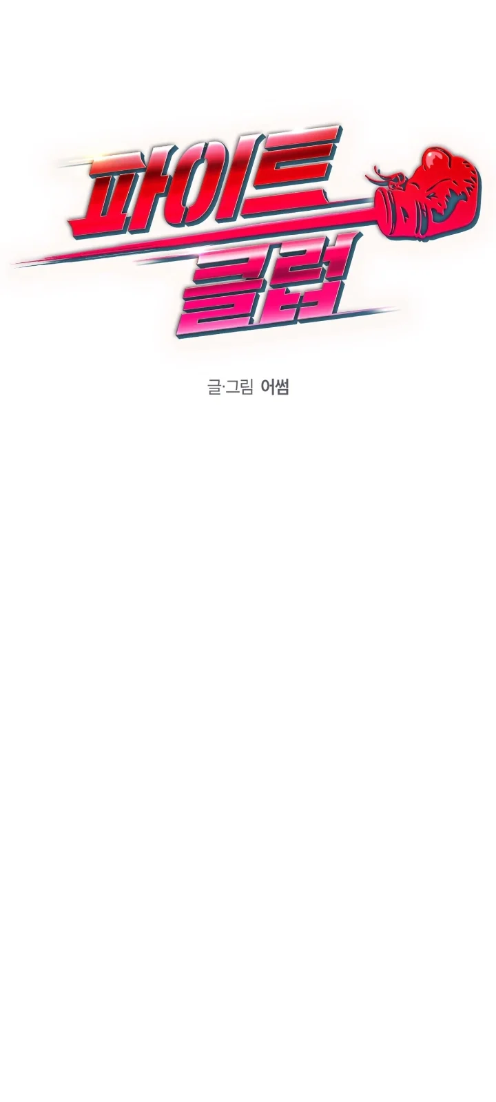 Club de Lucha Capítulo 32 - Página 18