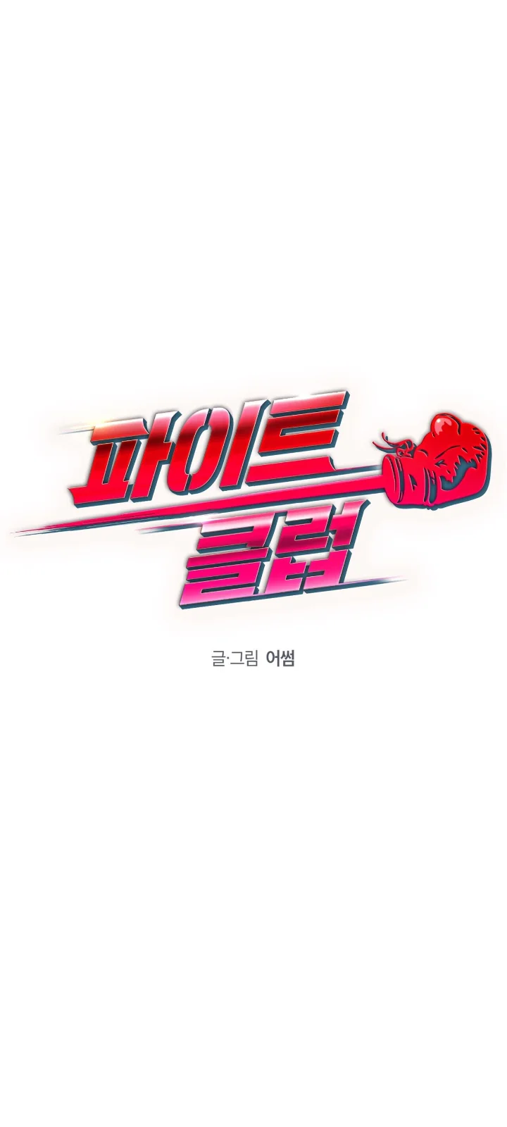 Club de Lucha Capítulo 4 - Página 9