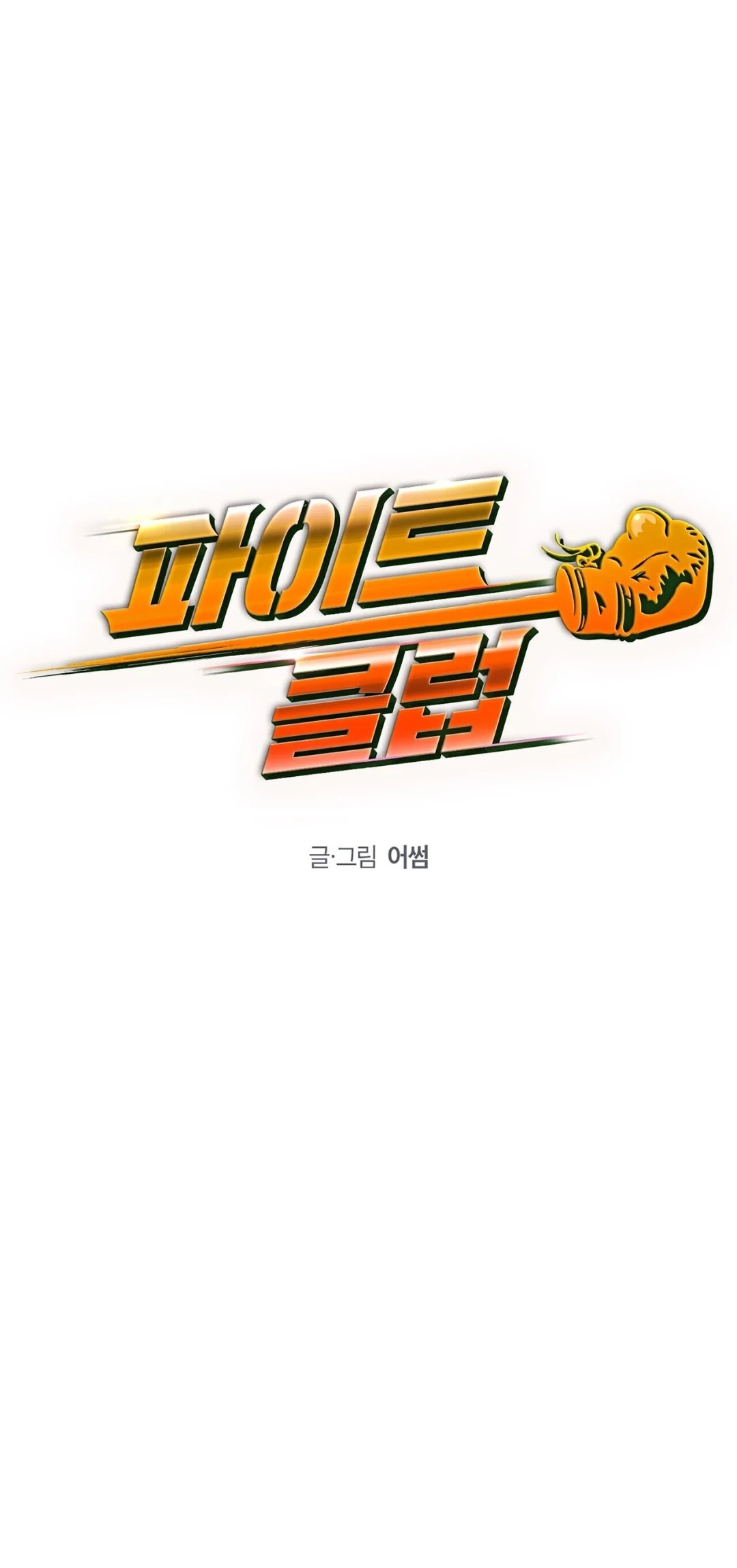 Club de Lucha Capítulo 40 - Página 8