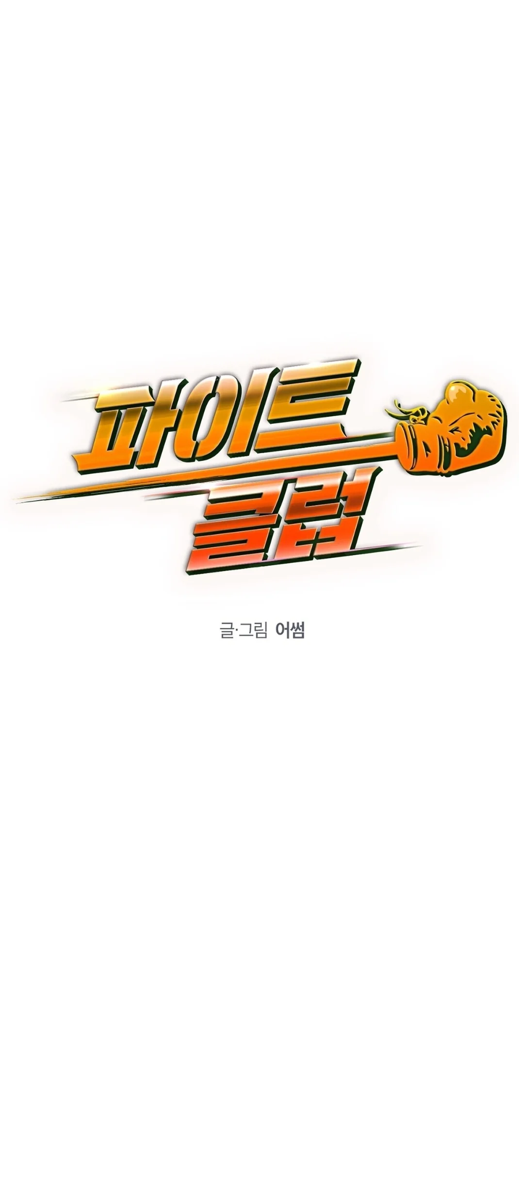 Club de Lucha Capítulo 49 - Página 8