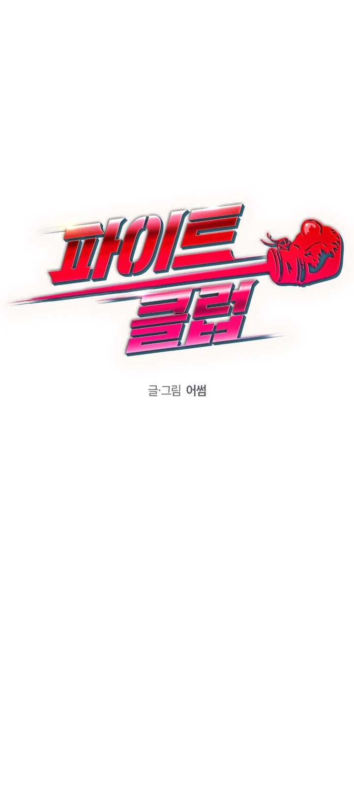 Club de Lucha Capítulo 6 - Página 43