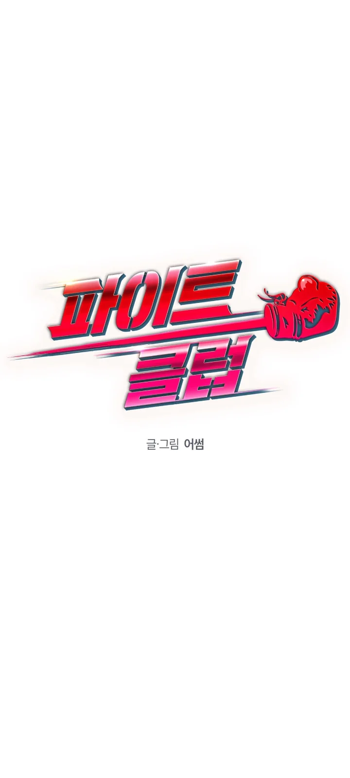 Club de Lucha Capítulo 9 - Página 13