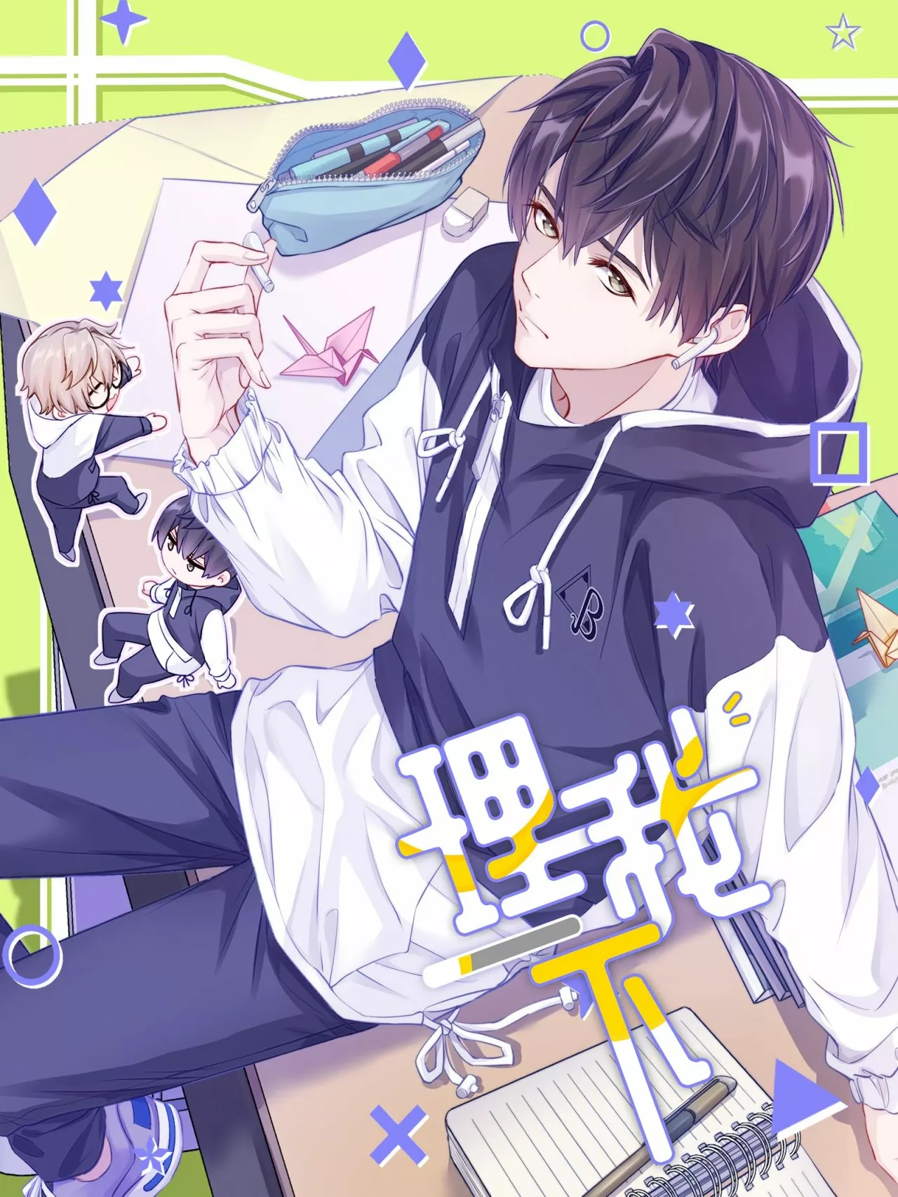 Cuidame – No me ignores Capítulo 2 - Página 1