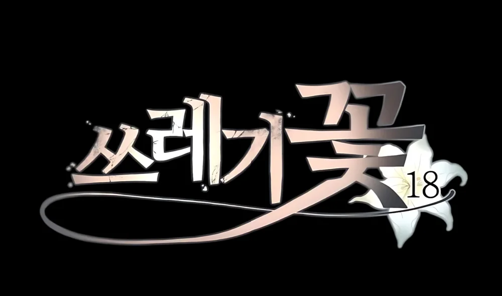 Trash Flower Capítulo 18 - Página 10