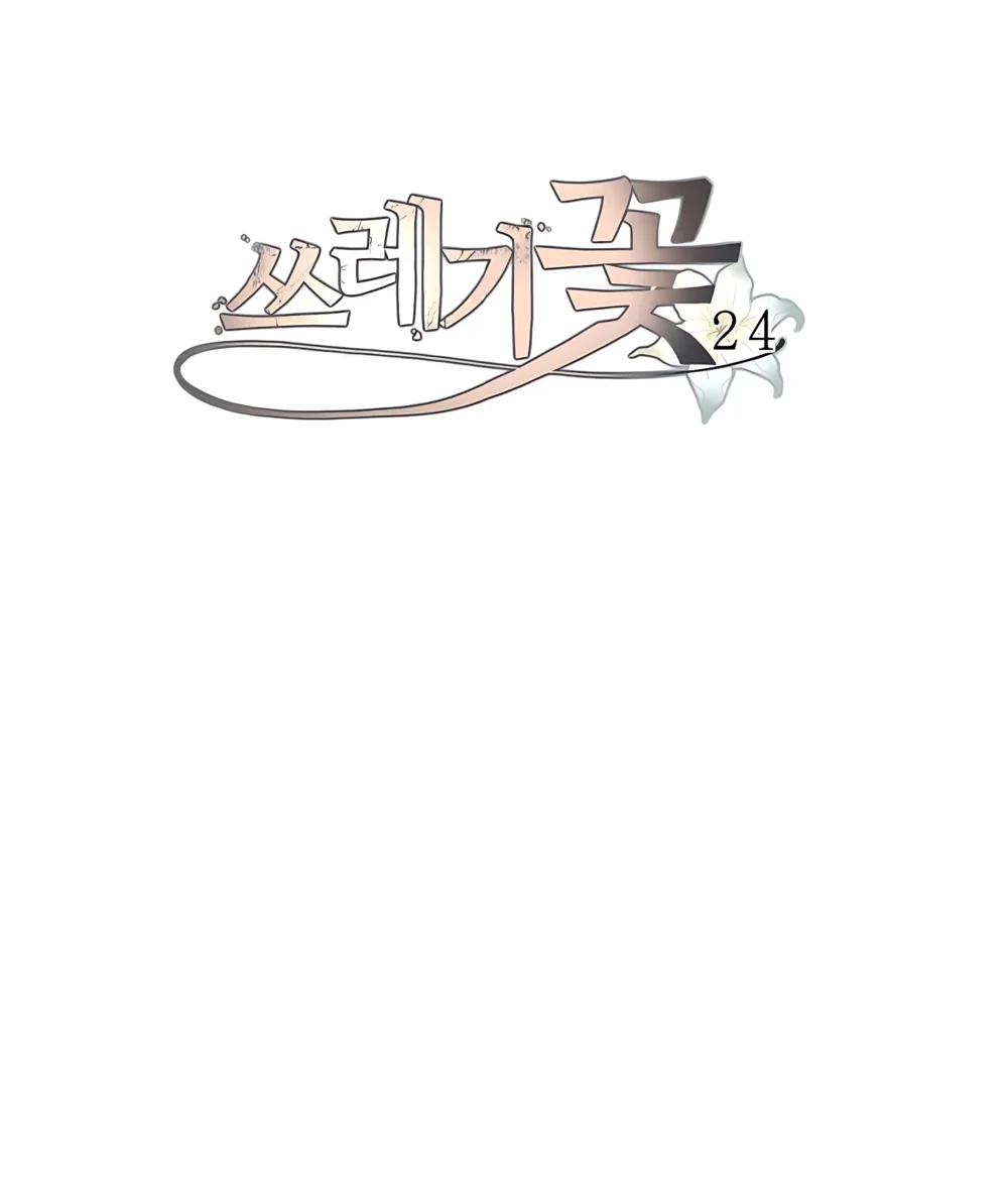 Trash Flower Capítulo 24 - Página 11