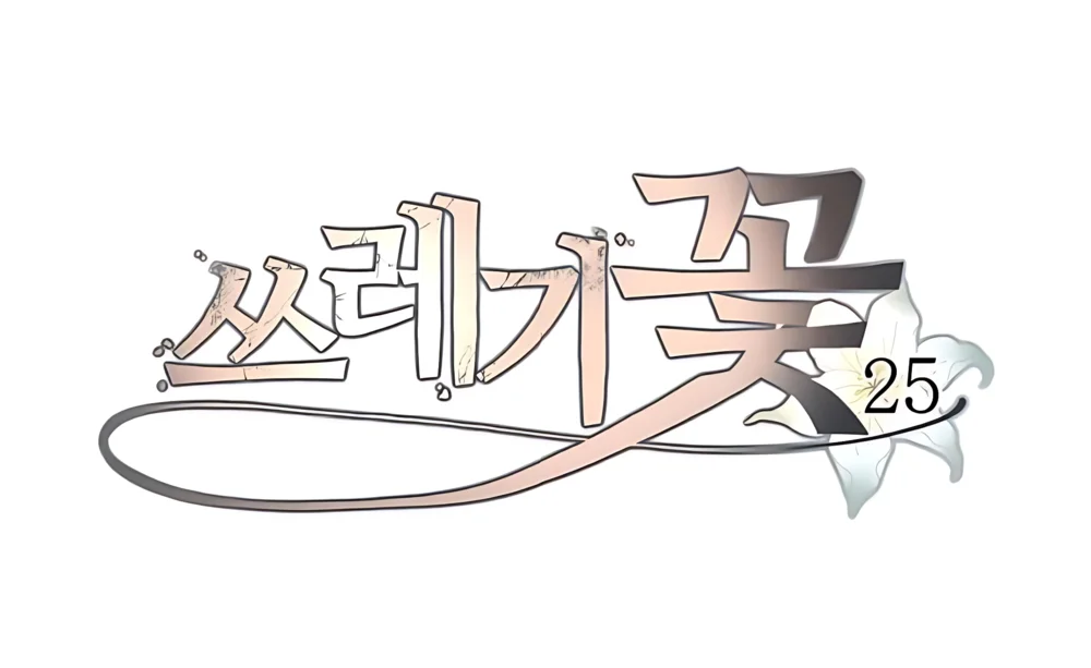 Trash Flower Capítulo 25 - Página 5