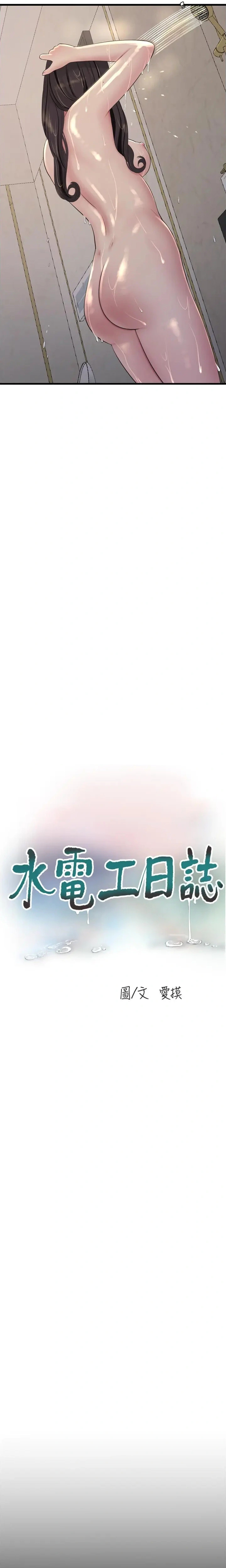 Diario de inspección de ajummas Capítulo 100 - Página 7