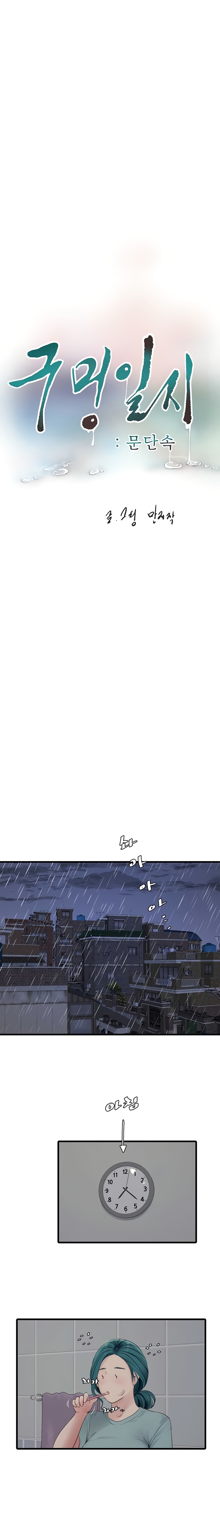 Diario de inspección de ajummas Capítulo 102 - Página 2