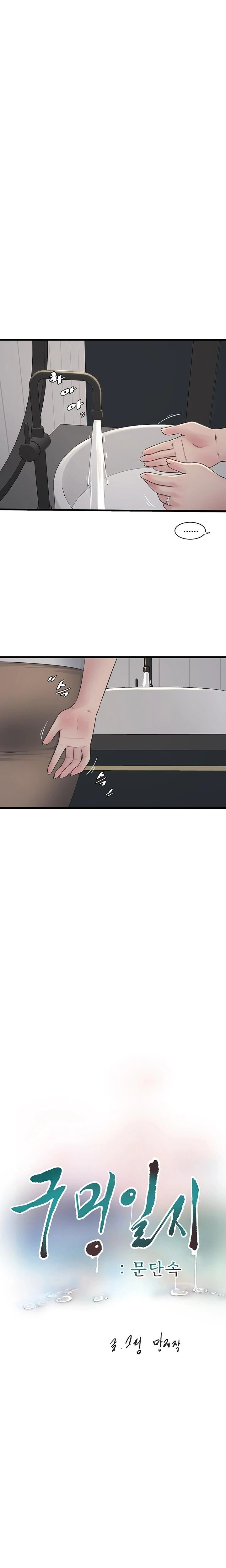 Diario de inspección de ajummas Capítulo 105 - Página 2