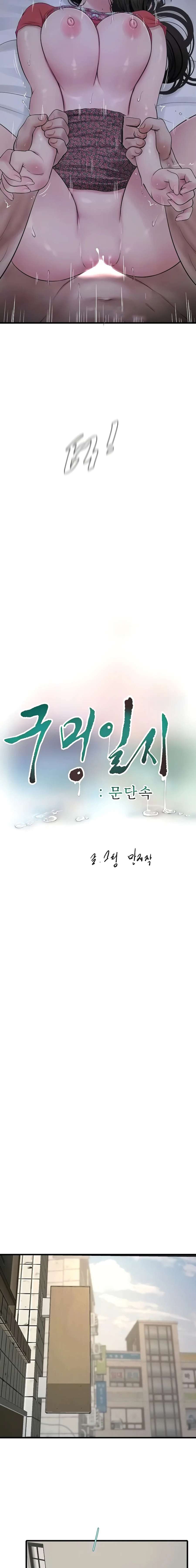 Diario de inspección de ajummas Capítulo 18 - Página 5