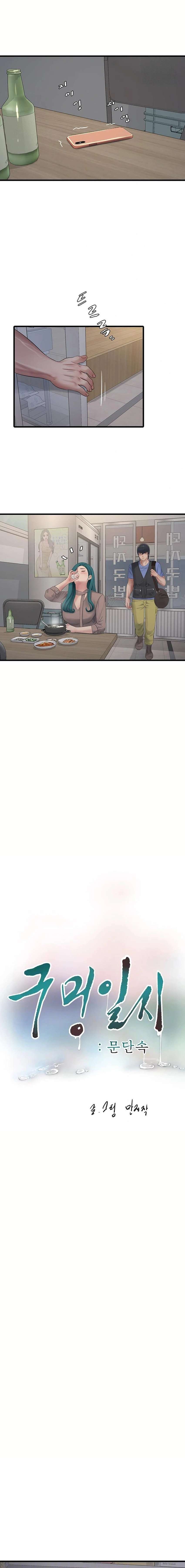 Diario de inspección de ajummas Capítulo 93 - Página 2