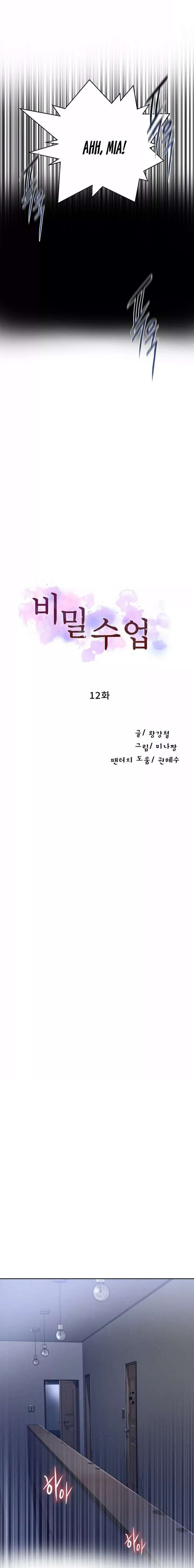 Secret Class Capítulo 12 - Página 3