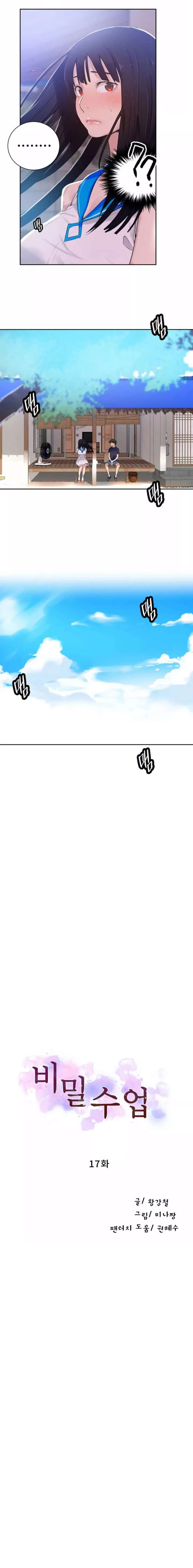 Secret Class Capítulo 17 - Página 2