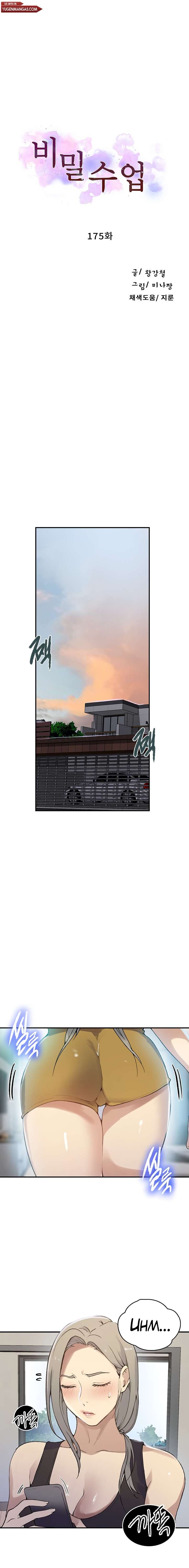 Secret Class Capítulo 175 - Página 2