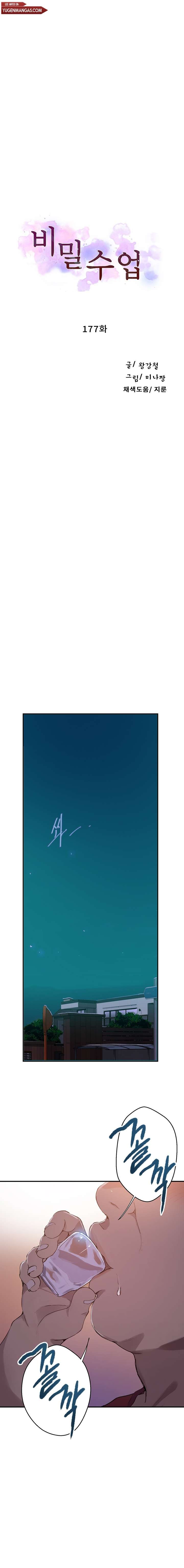 Secret Class Capítulo 177 - Página 2