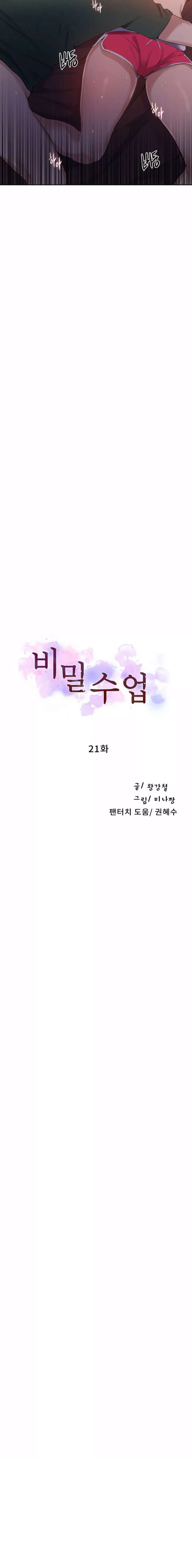 Secret Class Capítulo 21 - Página 3