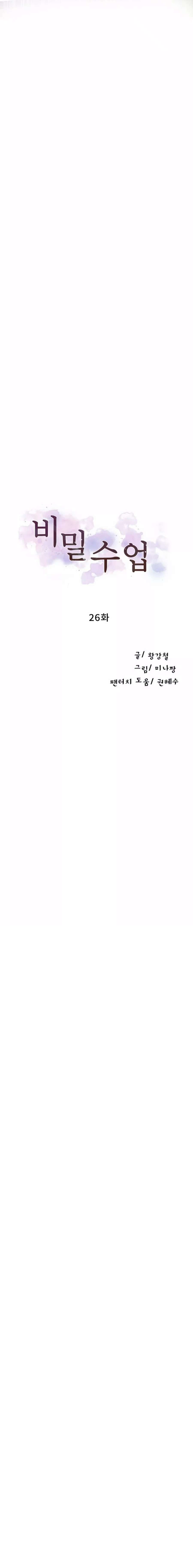 Secret Class Capítulo 26 - Página 2