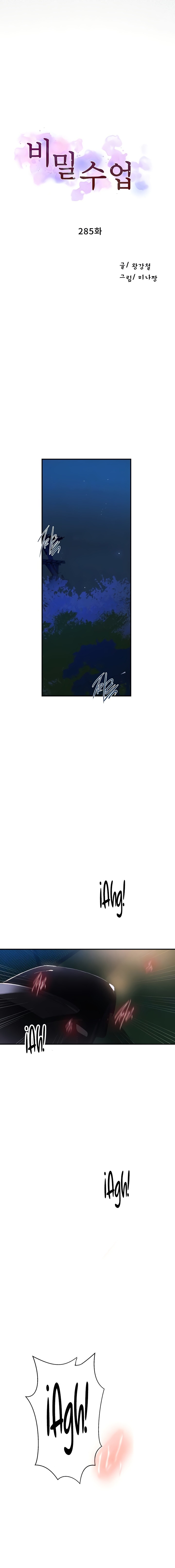 Secret Class Capítulo 285 - Página 2