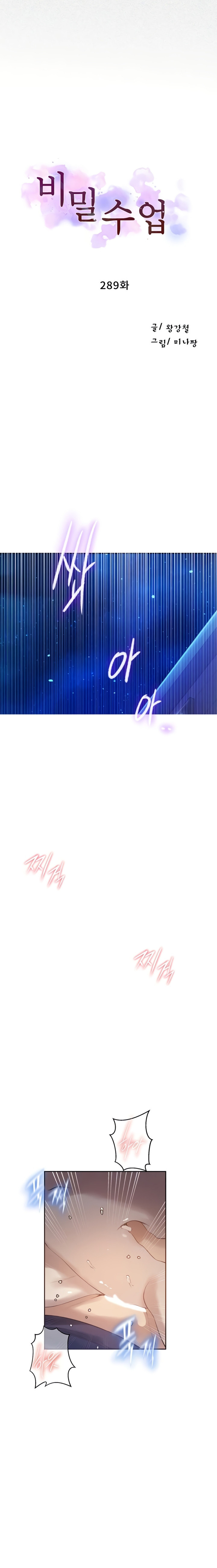 Secret Class Capítulo 289 - Página 2