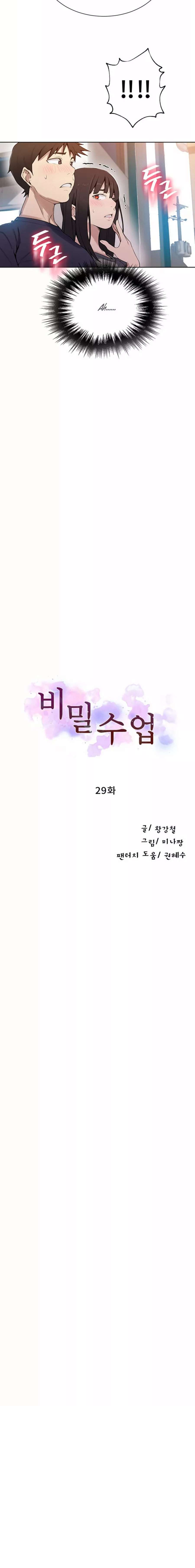 Secret Class Capítulo 29 - Página 2