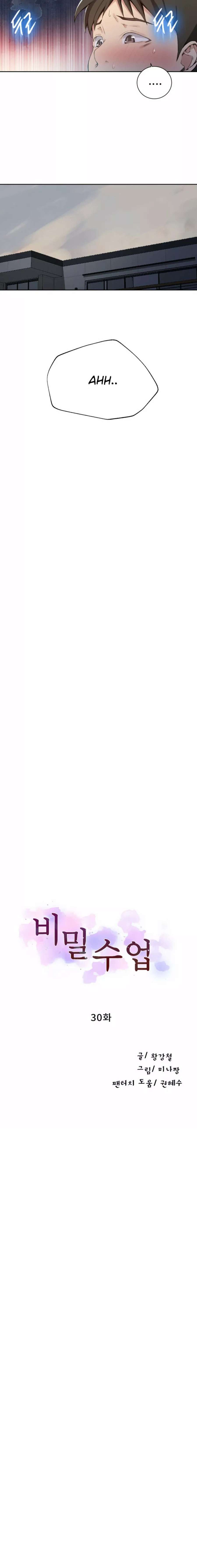 Secret Class Capítulo 30 - Página 2