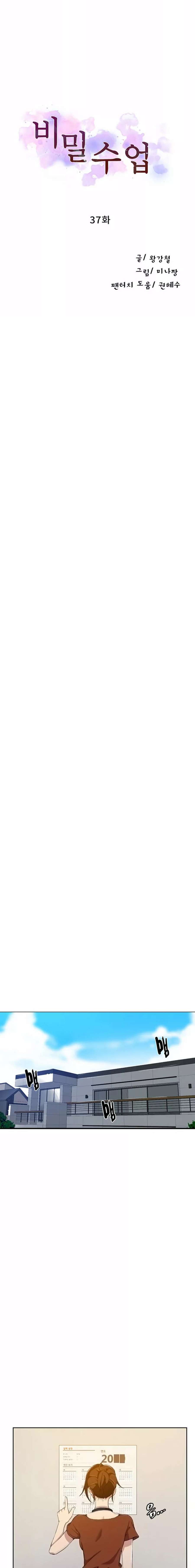 Secret Class Capítulo 37 - Página 3