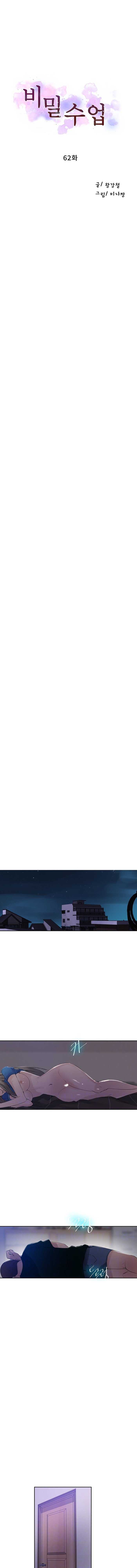 Secret Class Capítulo 62 - Página 2