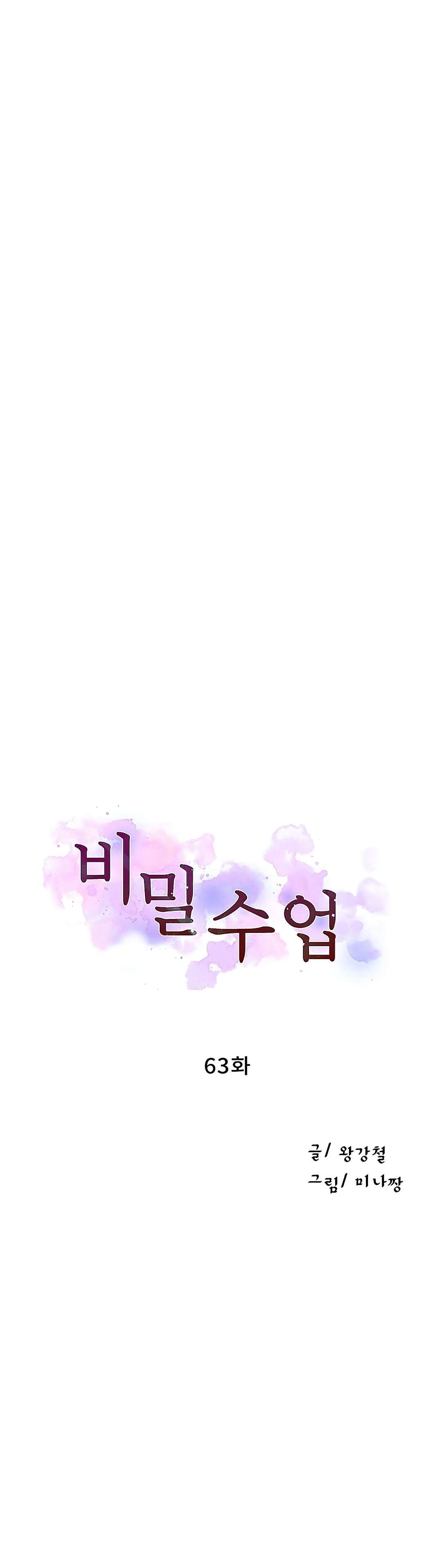 Secret Class Capítulo 63 - Página 2